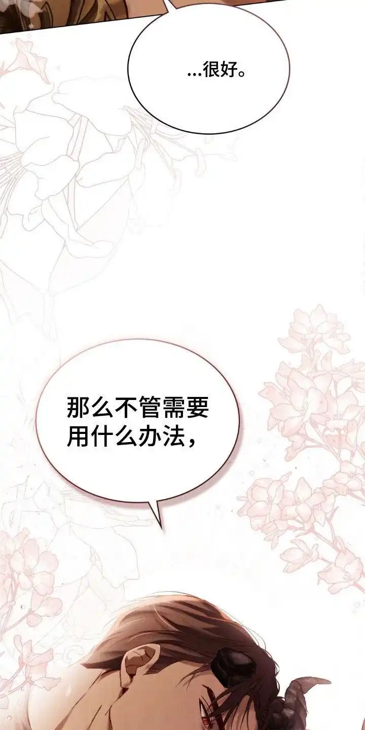 《琥珀魅影》第79话 第20页