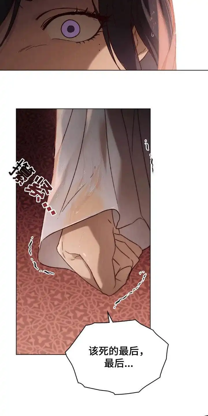 《琥珀魅影》第79话 第8页