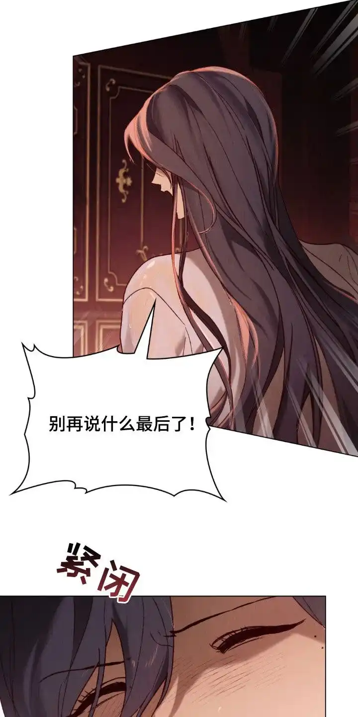 《琥珀魅影》第79话 第9页