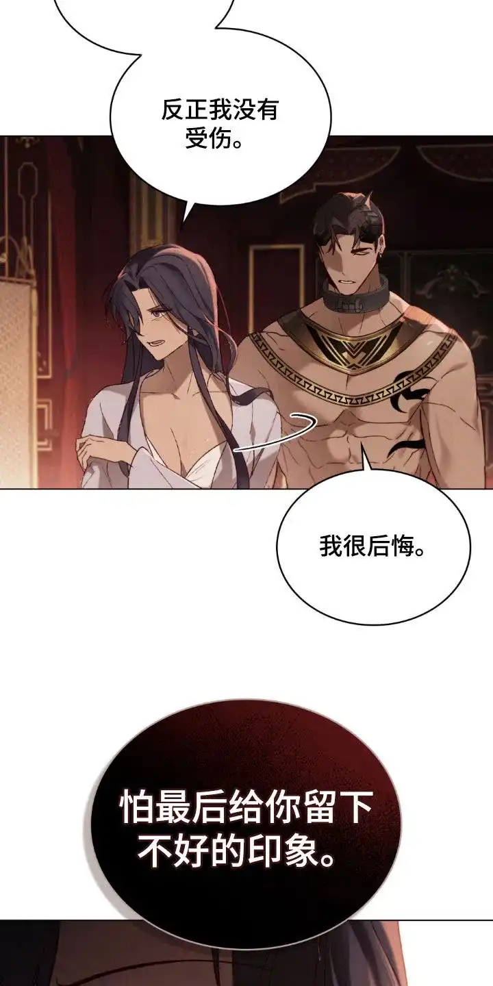 《琥珀魅影》第79话 第7页