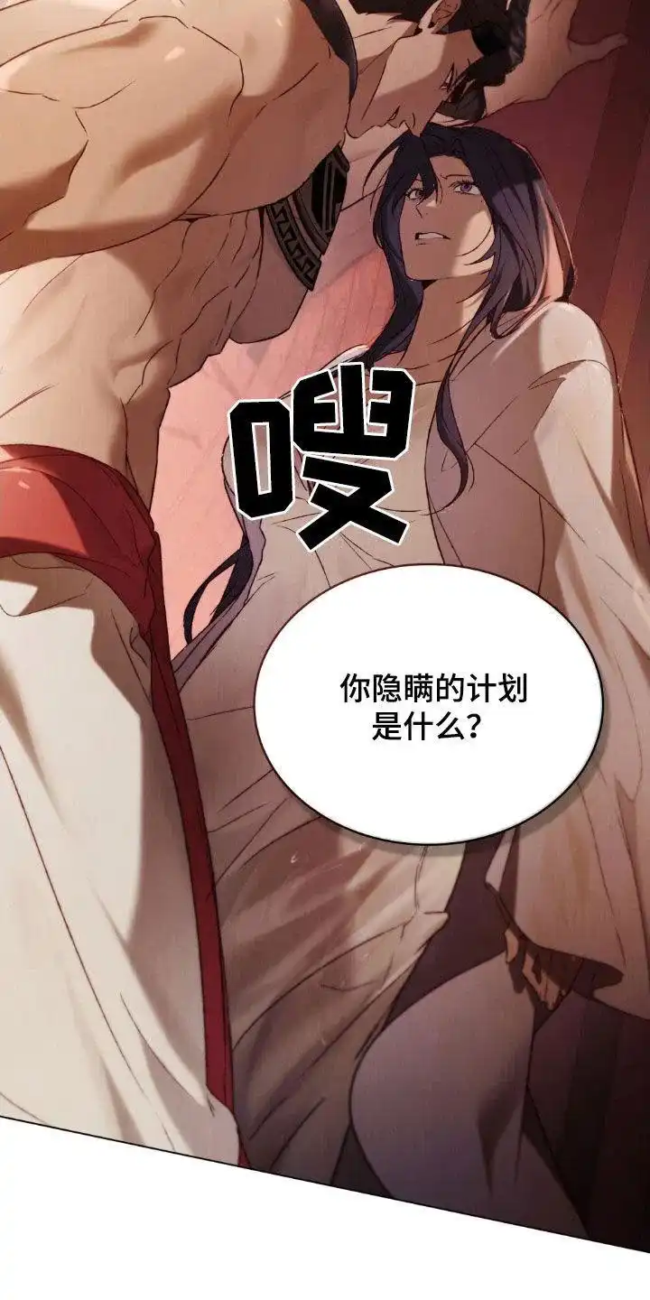 《琥珀魅影》第79话 第18页