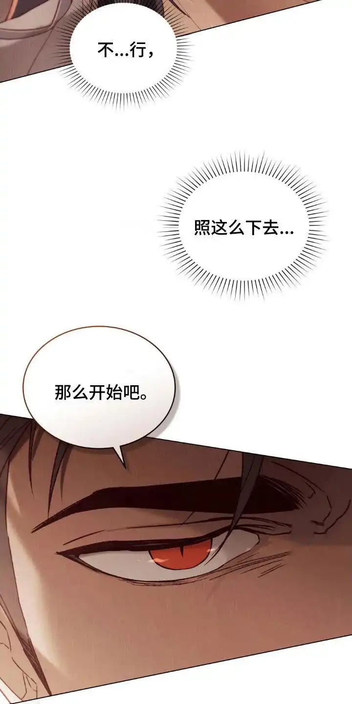 《琥珀魅影》第80话 第9页