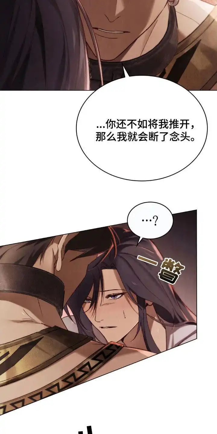 《琥珀魅影》第80话 第3页