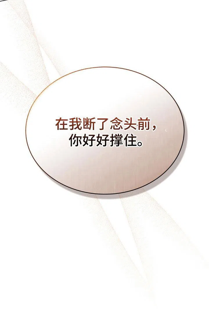 《琥珀魅影》第80话 第10页