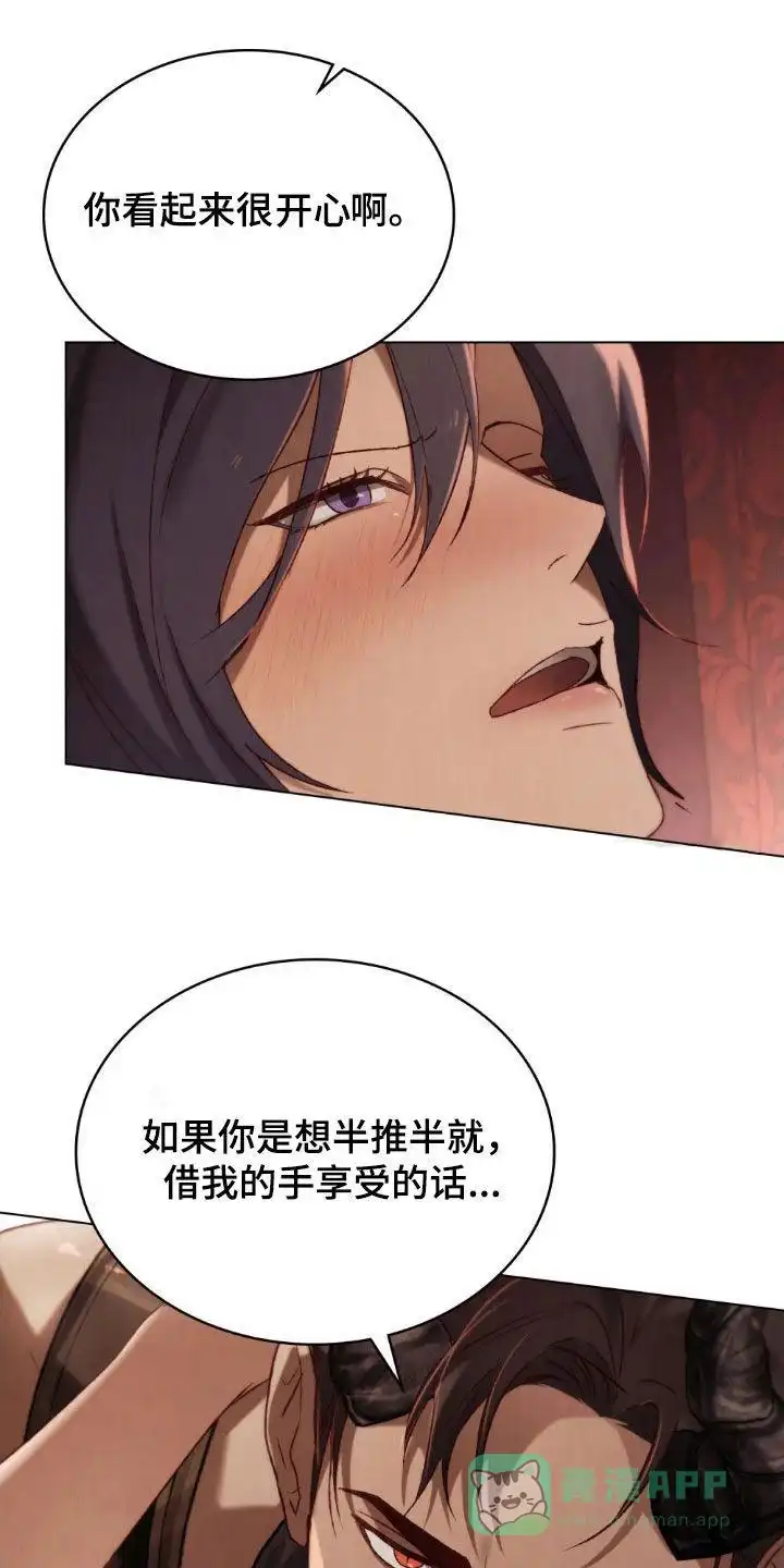 《琥珀魅影》第80话 第11页