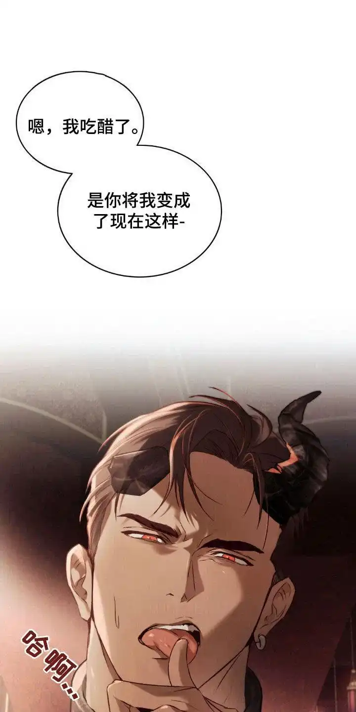 《琥珀魅影》第80话 第7页
