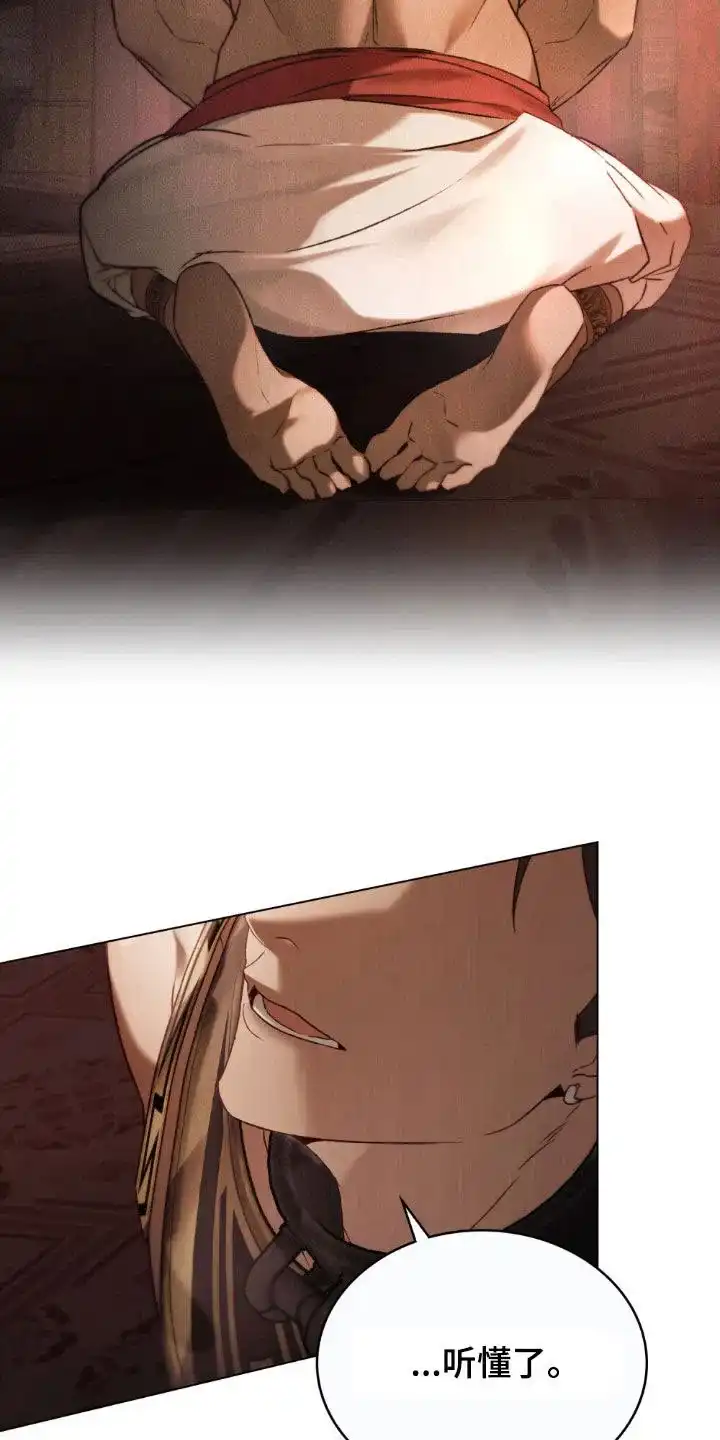 《琥珀魅影》第81话 第5页
