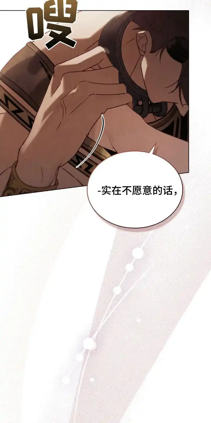 《琥珀魅影》第81话 第10页