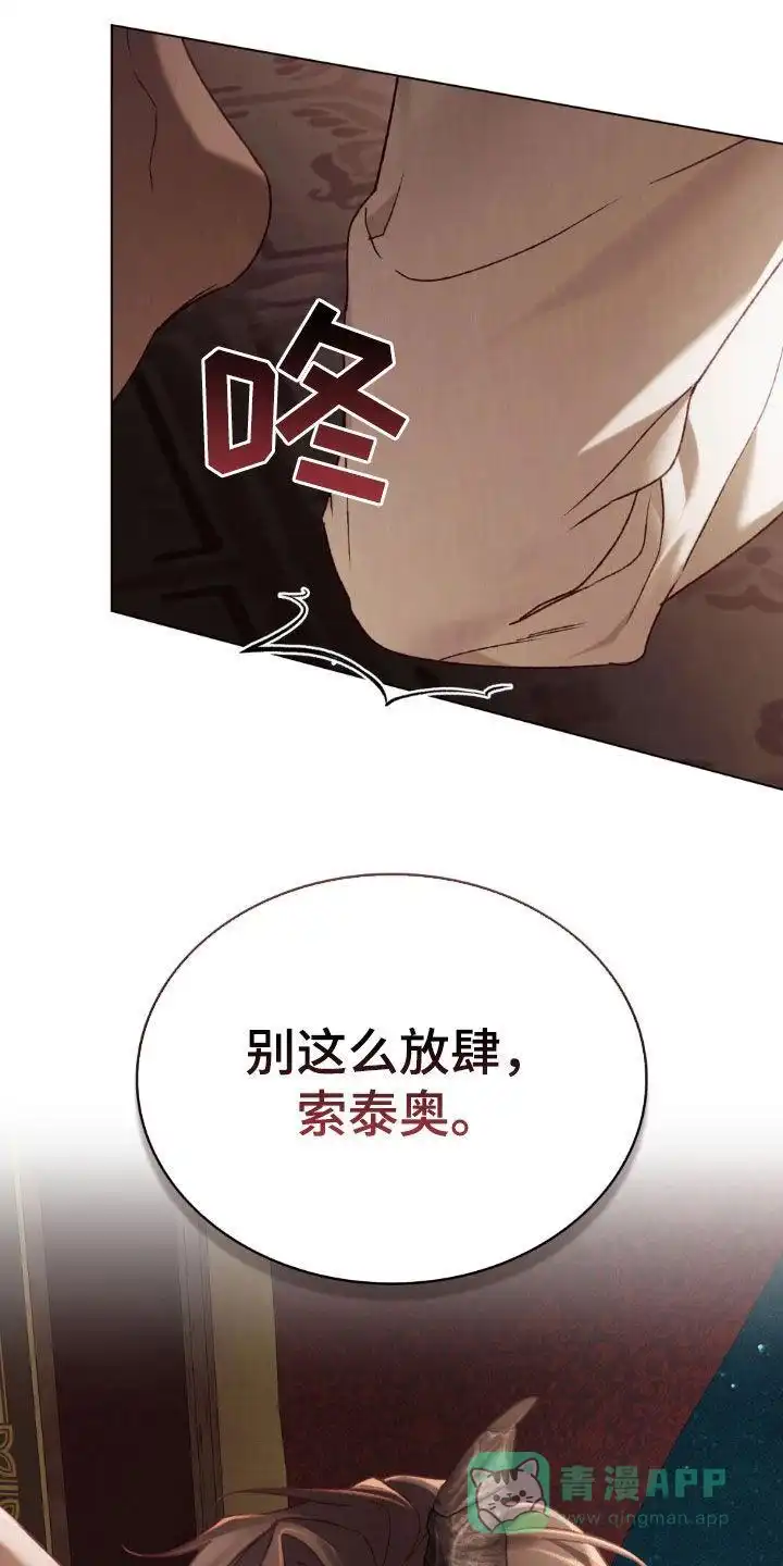 《琥珀魅影》第81话 第1页