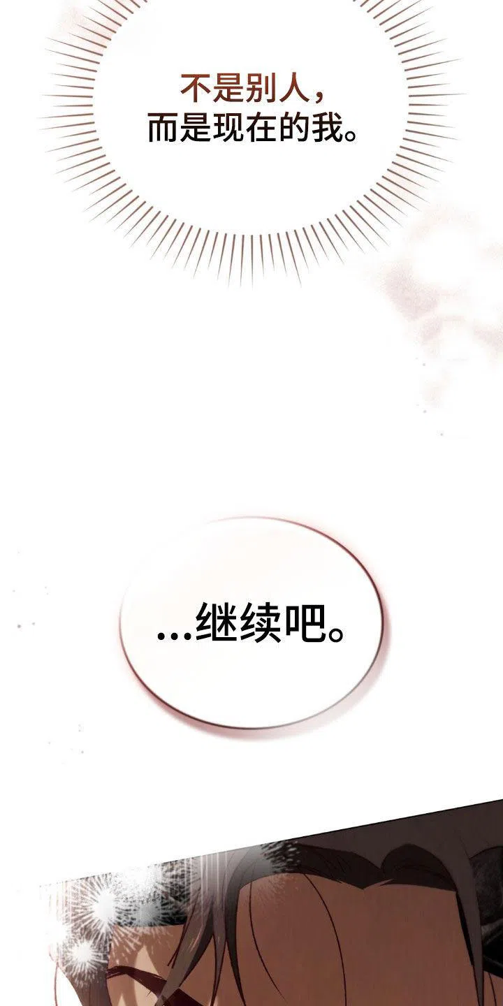 《琥珀魅影》第81话 第17页