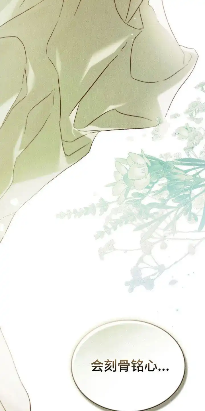《琥珀魅影》第81话 第23页