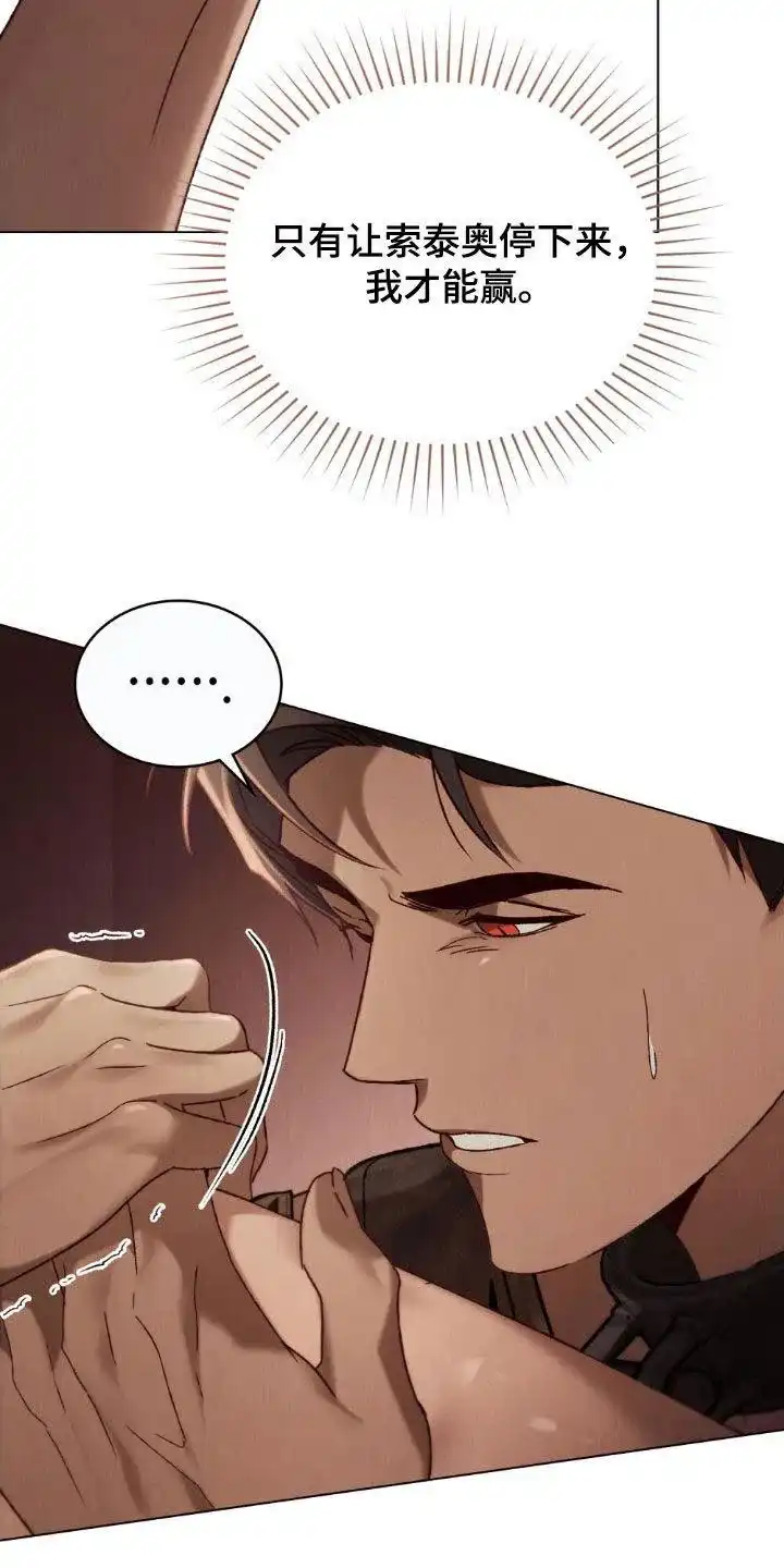 《琥珀魅影》第81话 第13页