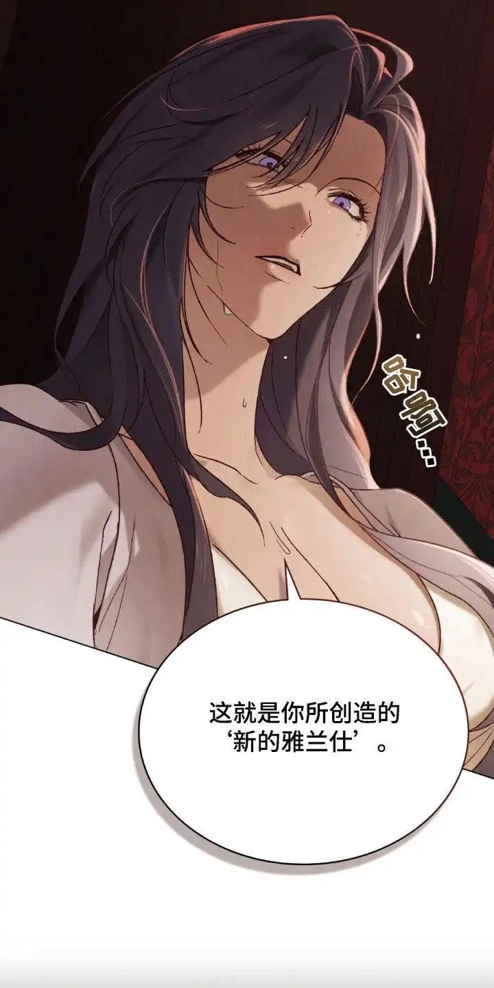 《琥珀魅影》第81话 第3页