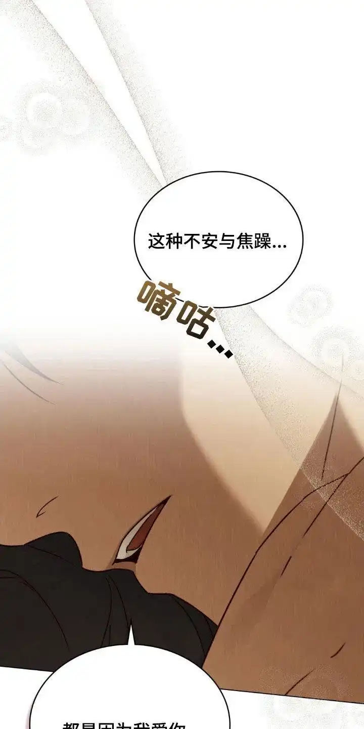 《琥珀魅影》第82话 第20页