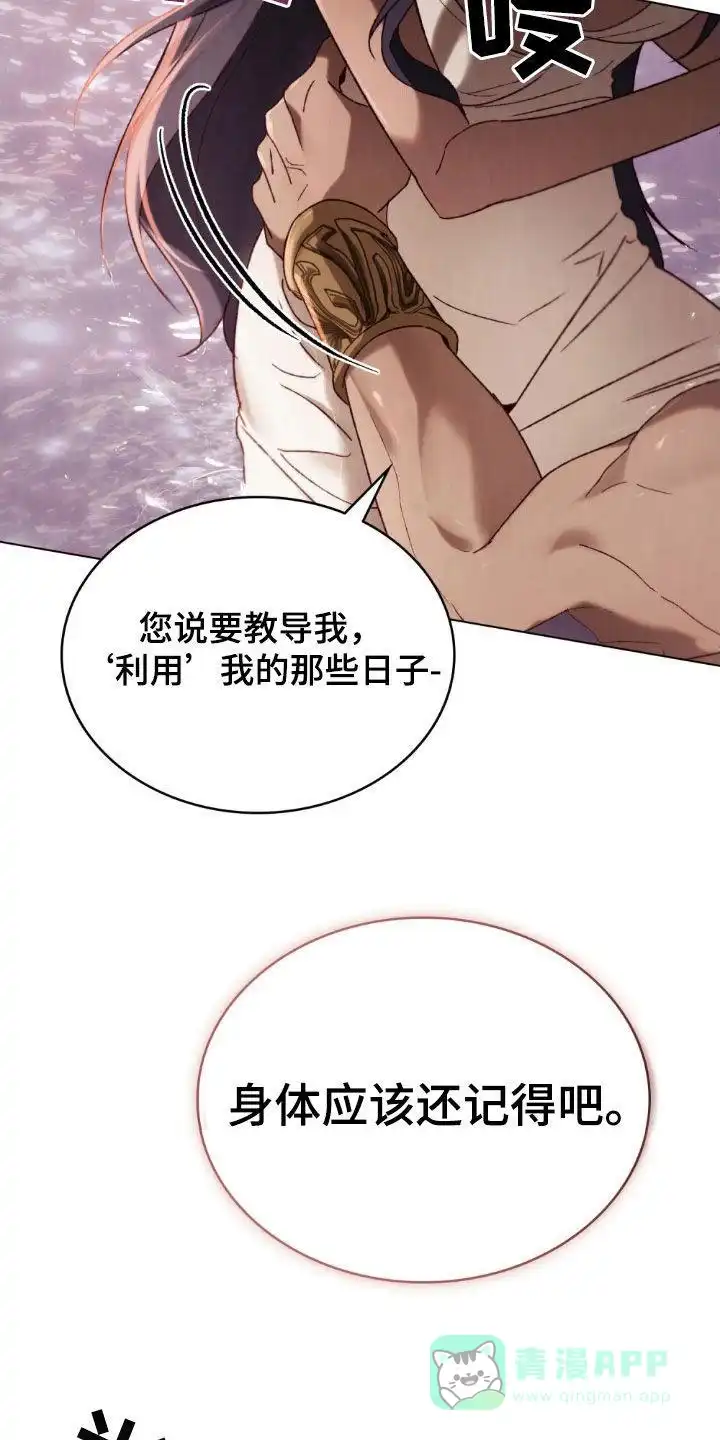 《琥珀魅影》第82话 第6页