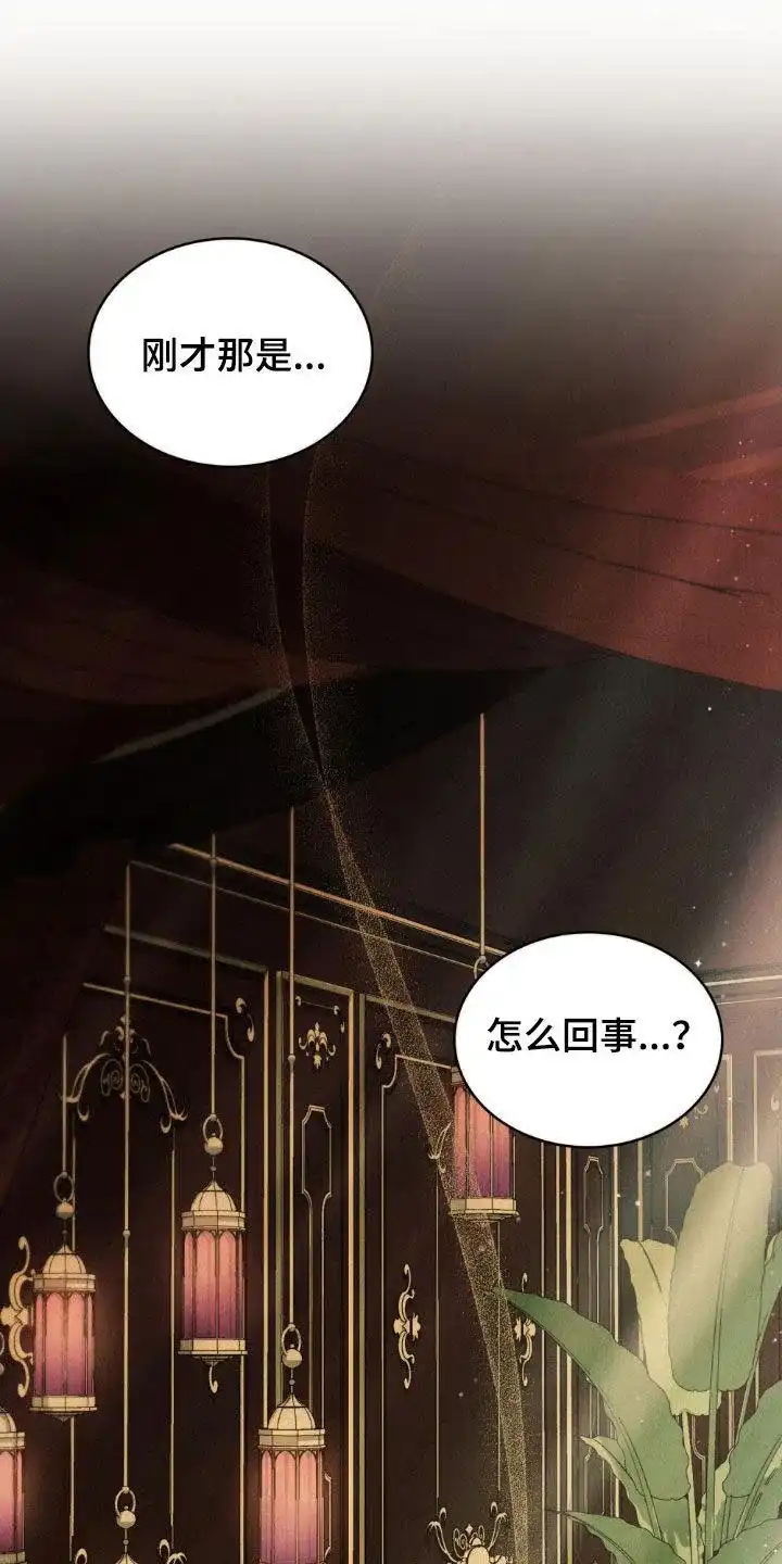 《琥珀魅影》第82话 第22页