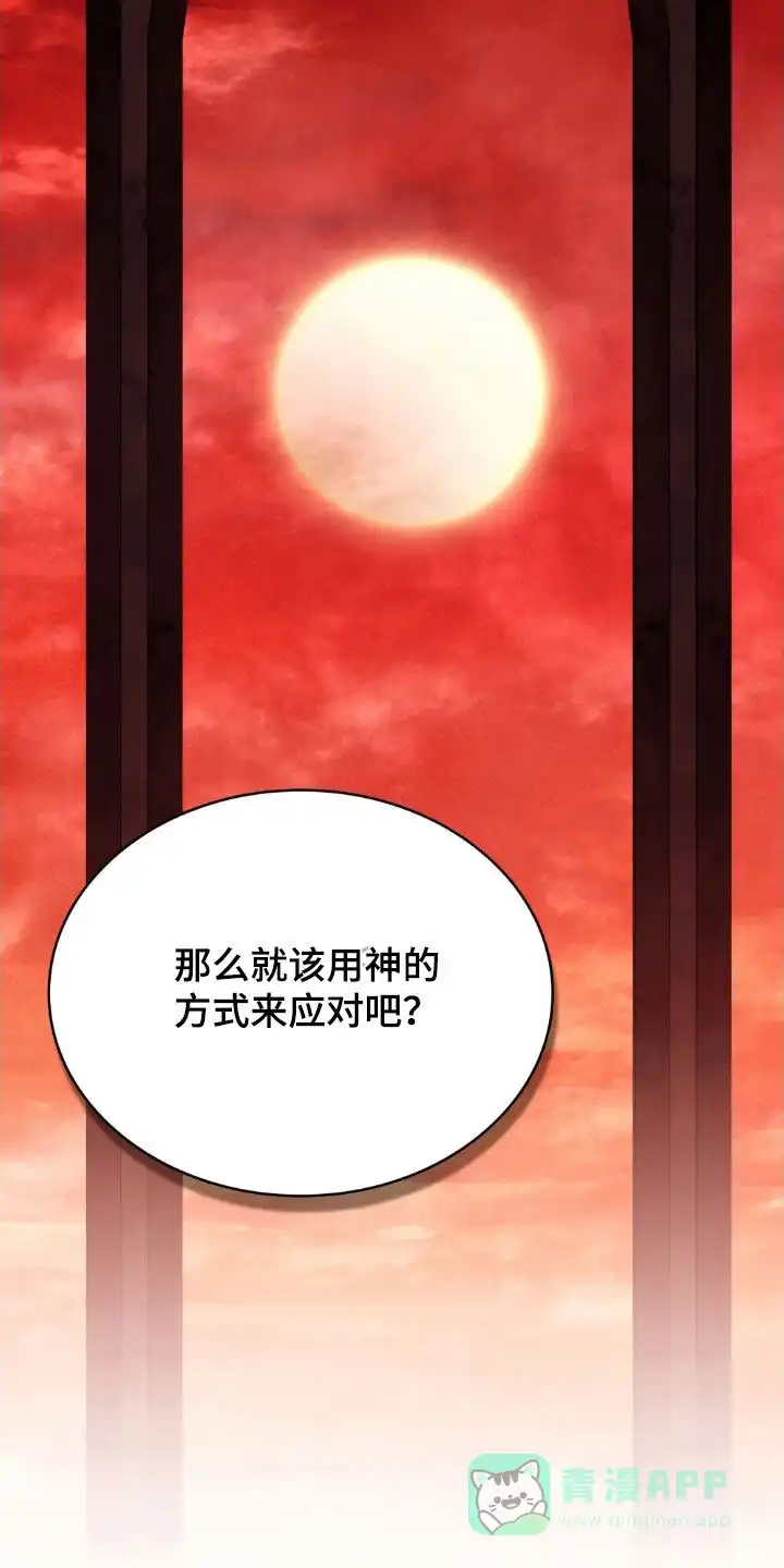 《琥珀魅影》第83话 第16页