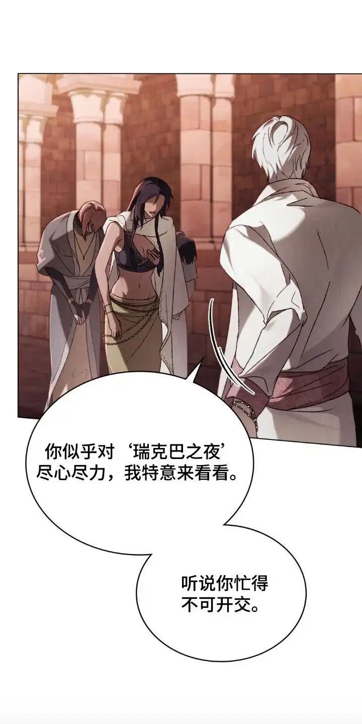 《琥珀魅影》第83话 第24页