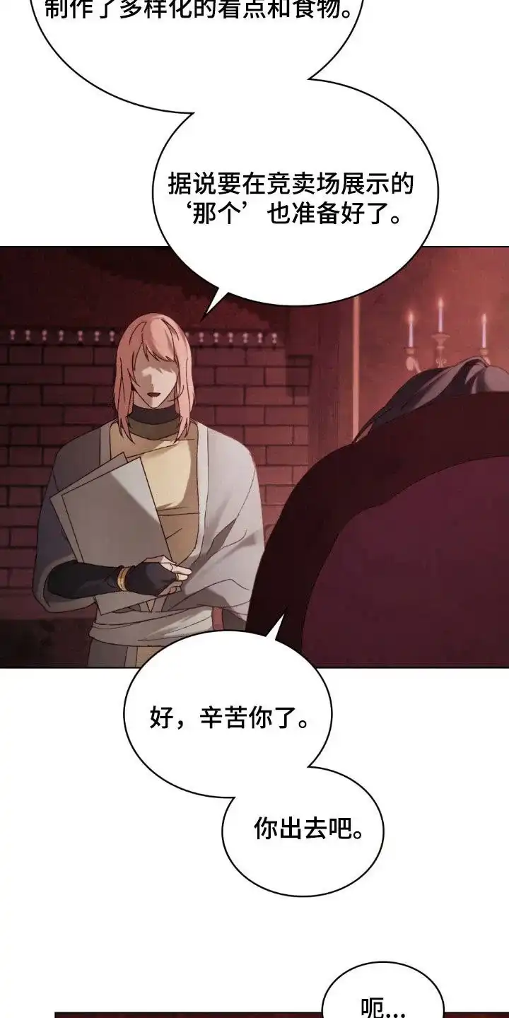 《琥珀魅影》第83话 第10页