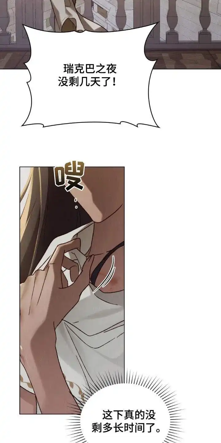 《琥珀魅影》第83话 第2页