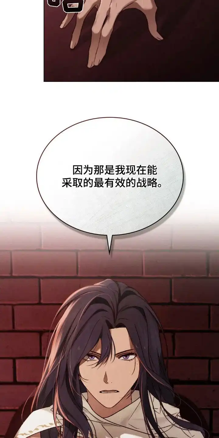 《琥珀魅影》第83话 第13页