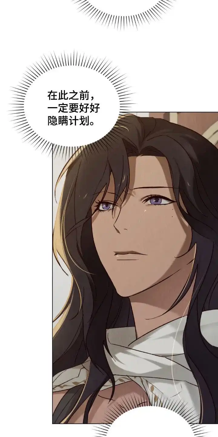 《琥珀魅影》第83话 第3页