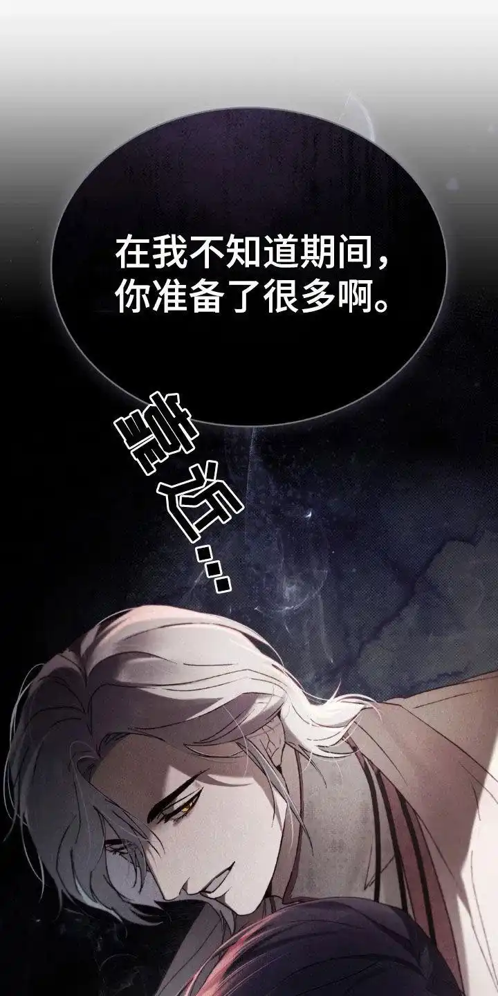 《琥珀魅影》第83话 第25页