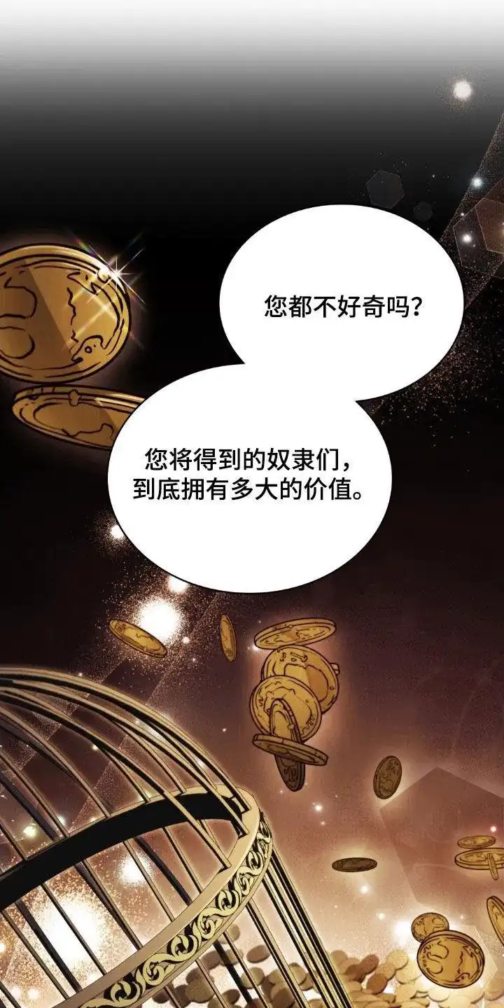 《琥珀魅影》第84话 第8页