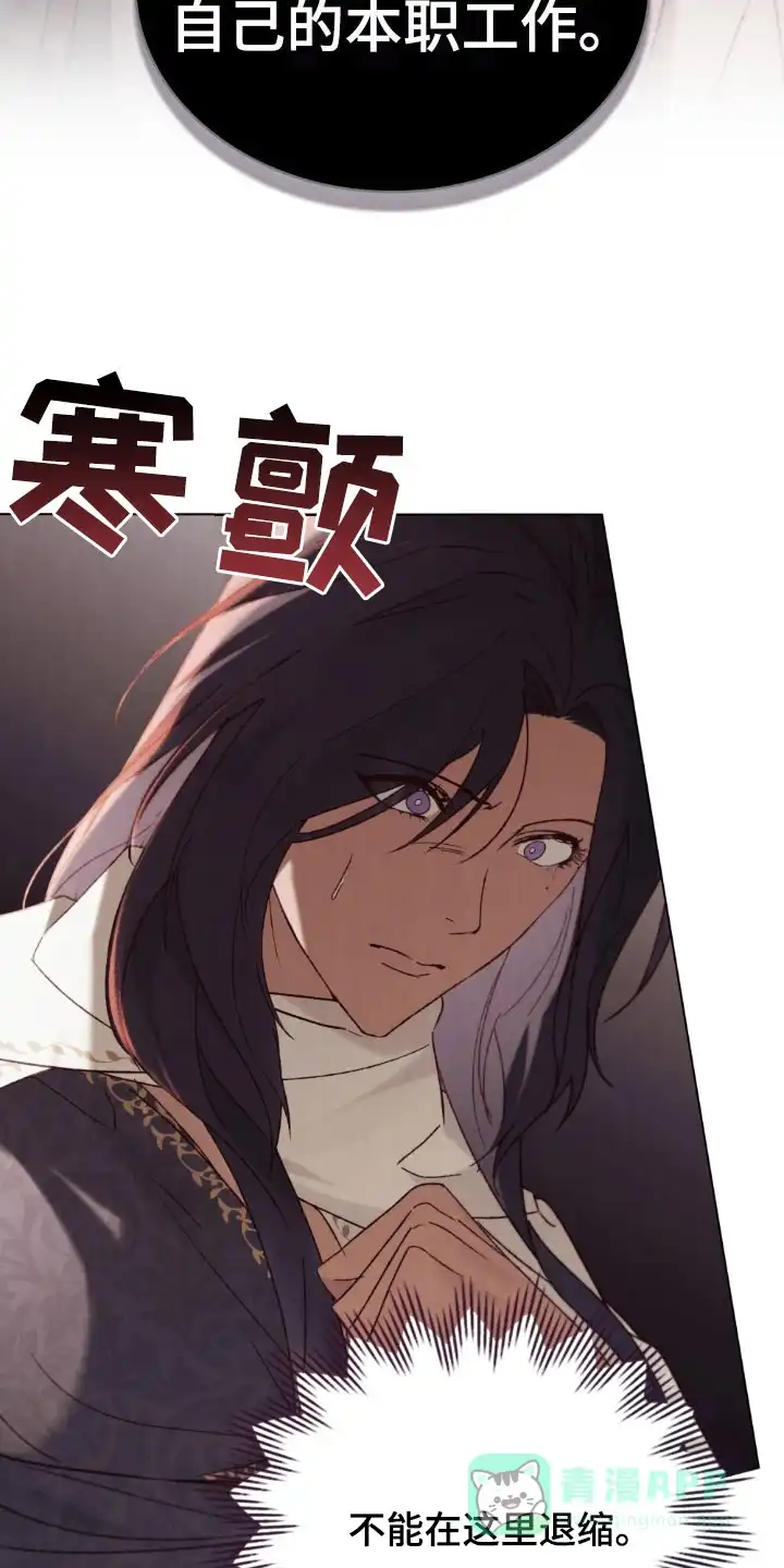 《琥珀魅影》第84话 第6页