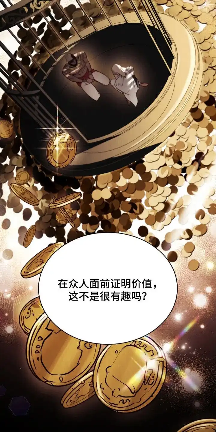 《琥珀魅影》第84话 第9页