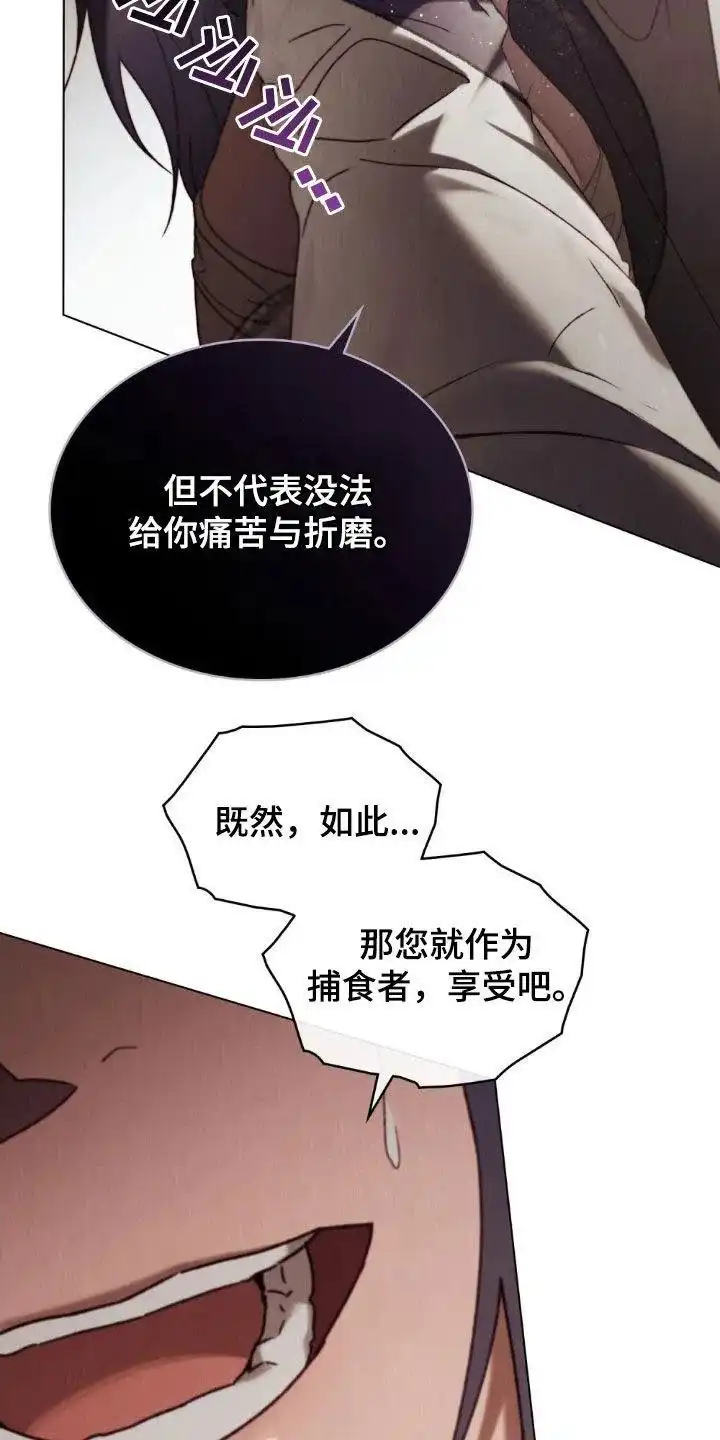 《琥珀魅影》第84话 第14页