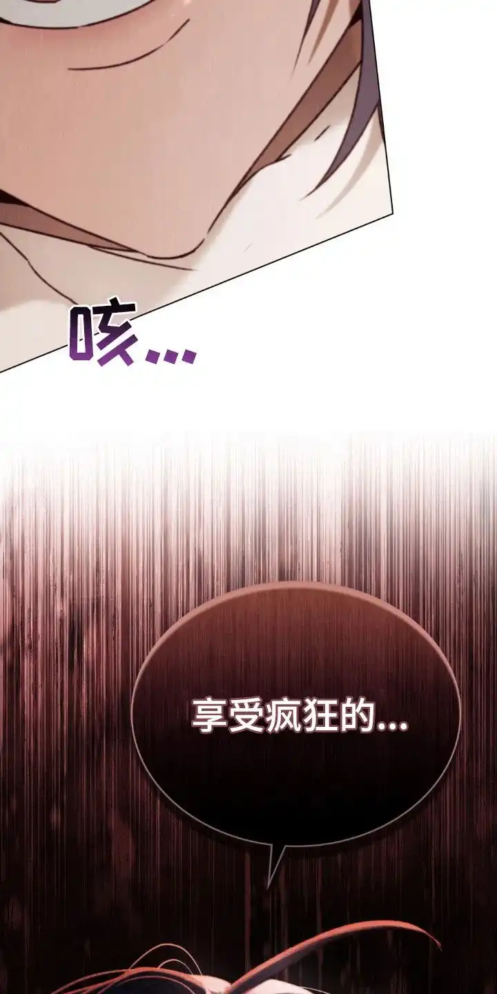 《琥珀魅影》第84话 第15页