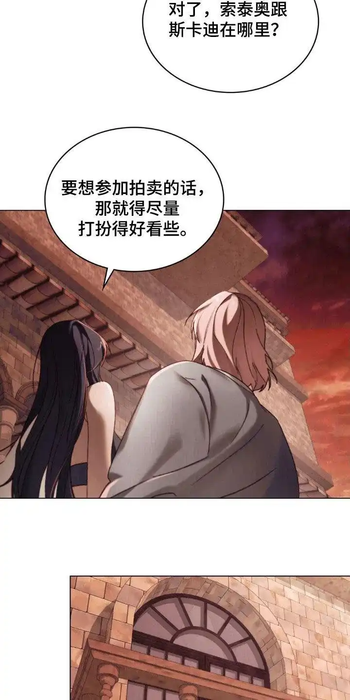 《琥珀魅影》第84话 第23页