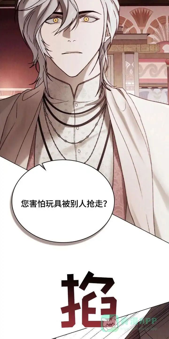 《琥珀魅影》第84话 第11页
