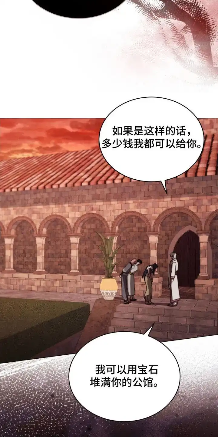 《琥珀魅影》第84话 第4页