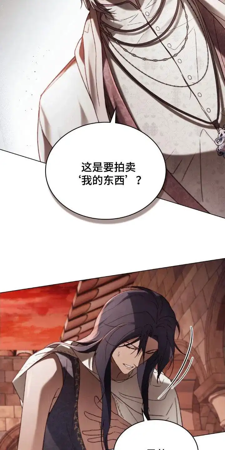 《琥珀魅影》第84话 第2页