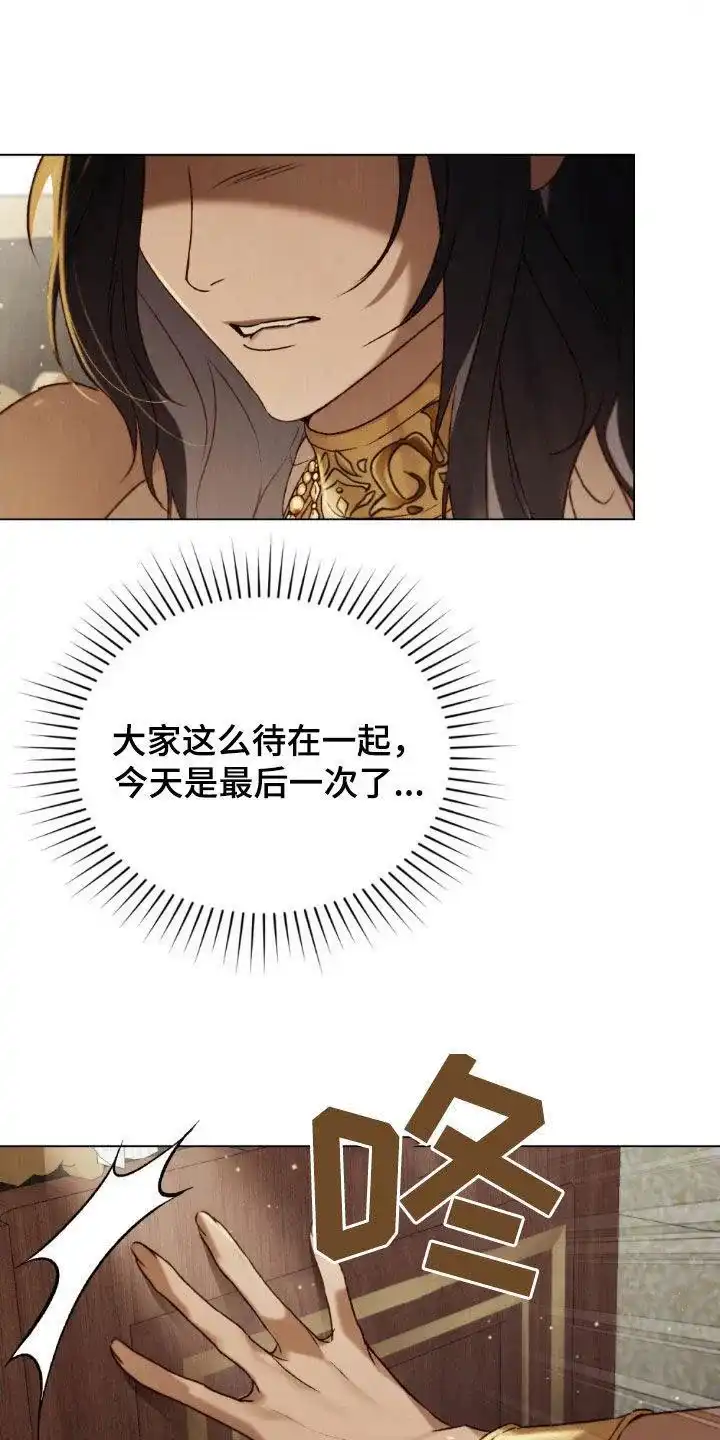 《琥珀魅影》第85话 第3页