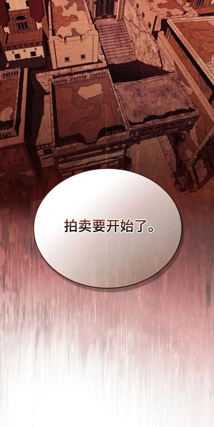 《琥珀魅影》第85话 第30页