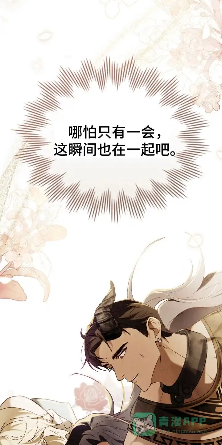 《琥珀魅影》第85话 第11页
