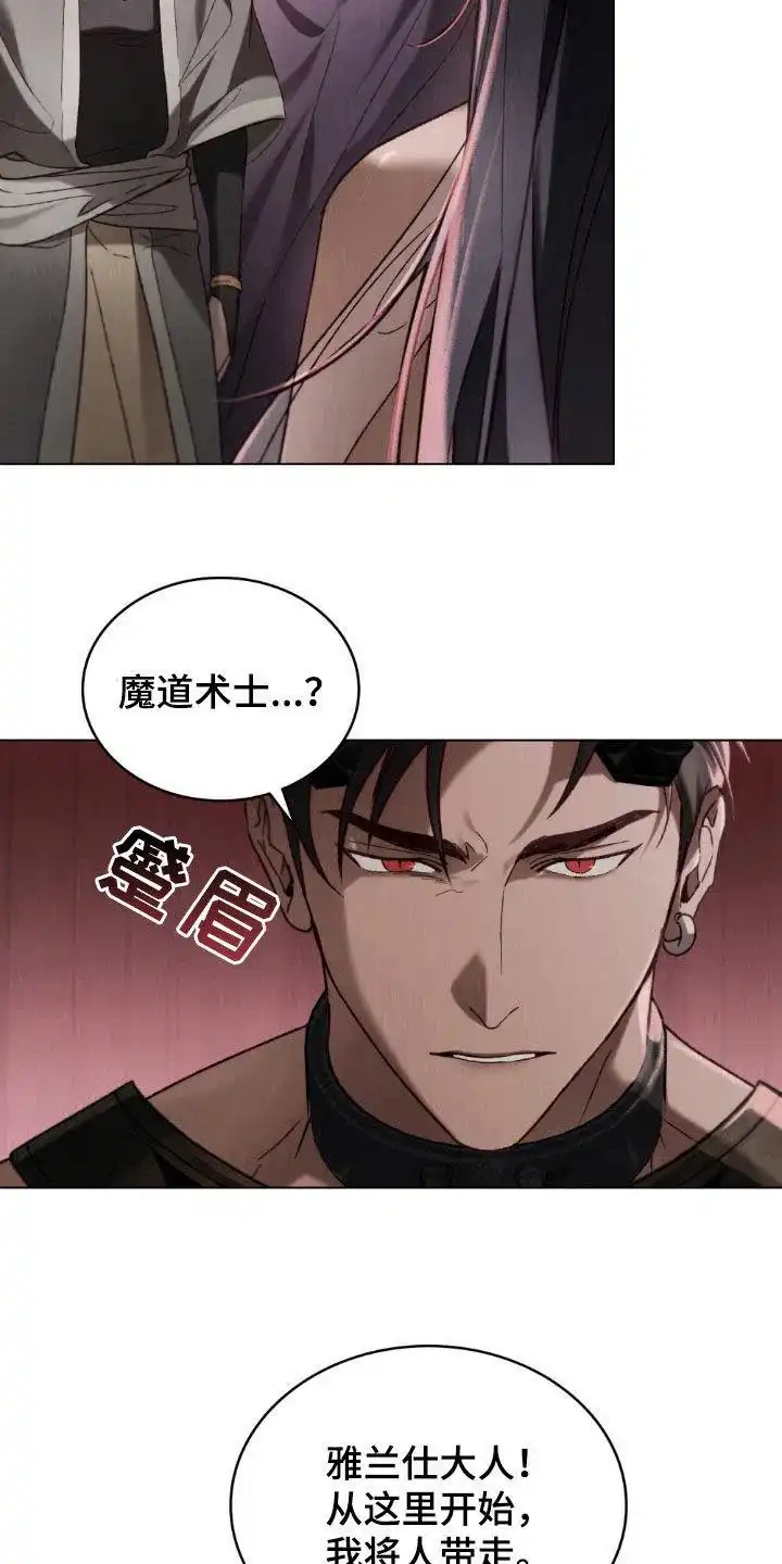 《琥珀魅影》第86话 第9页