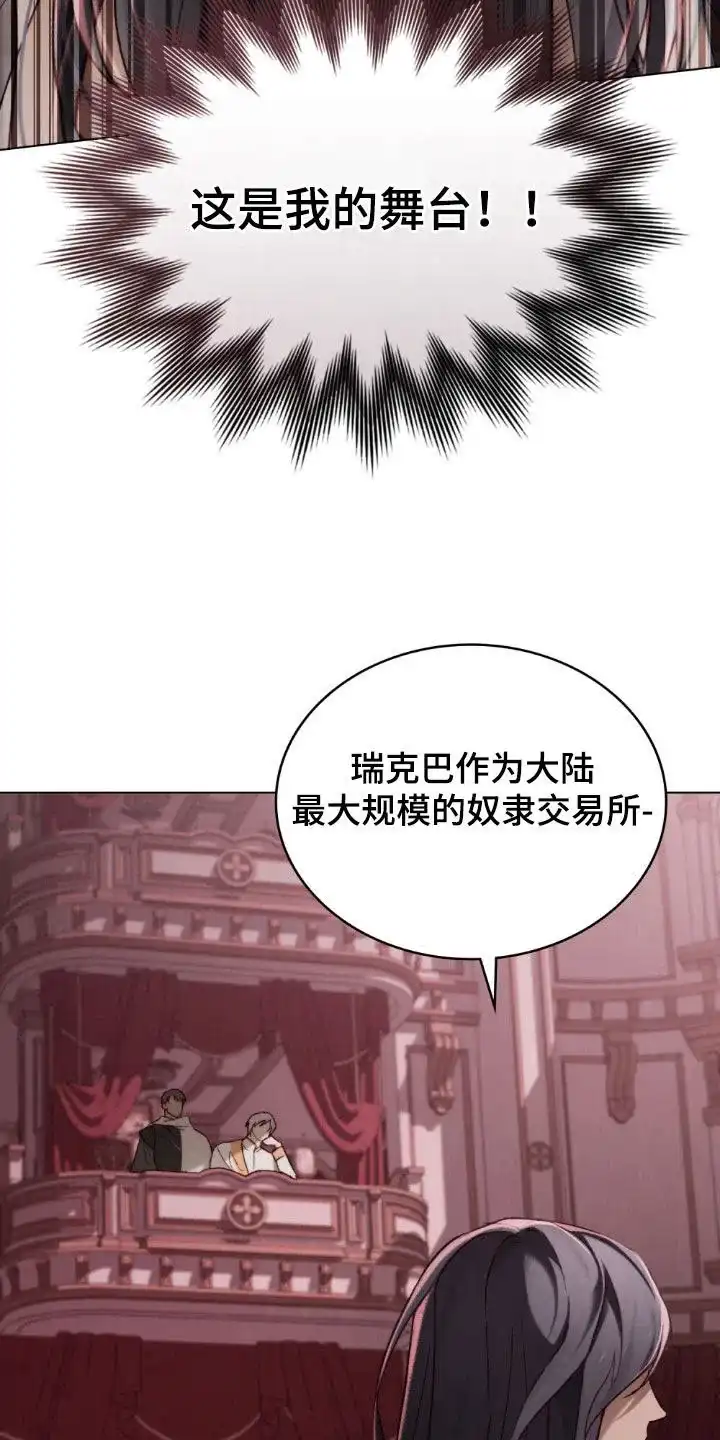 《琥珀魅影》第86话 第14页