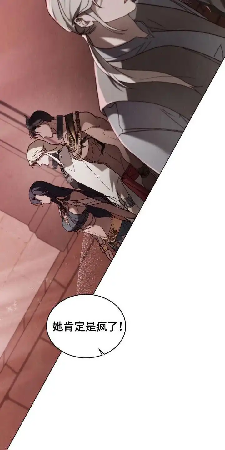 《琥珀魅影》第86话 第2页