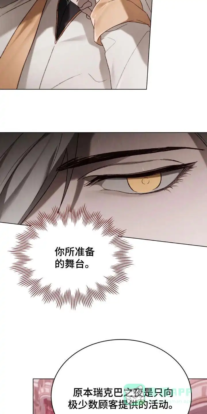 《琥珀魅影》第86话 第16页