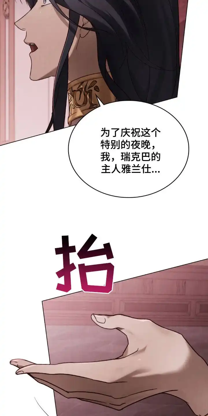 《琥珀魅影》第86话 第18页
