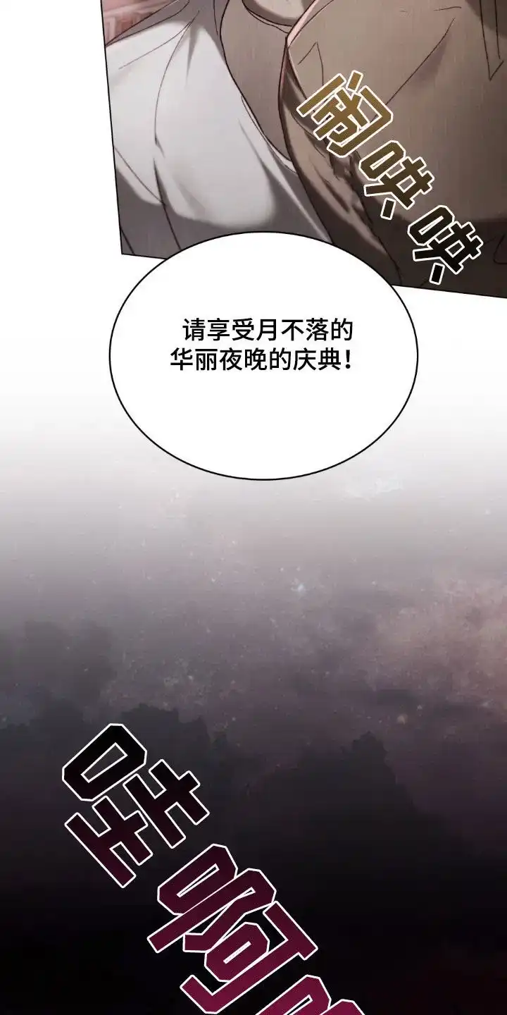 《琥珀魅影》第86话 第25页