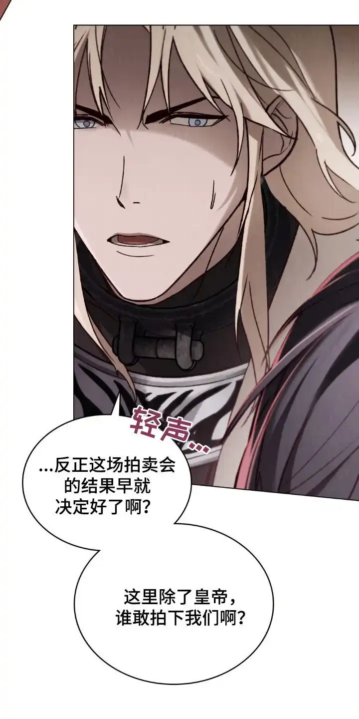 《琥珀魅影》第86话 第3页