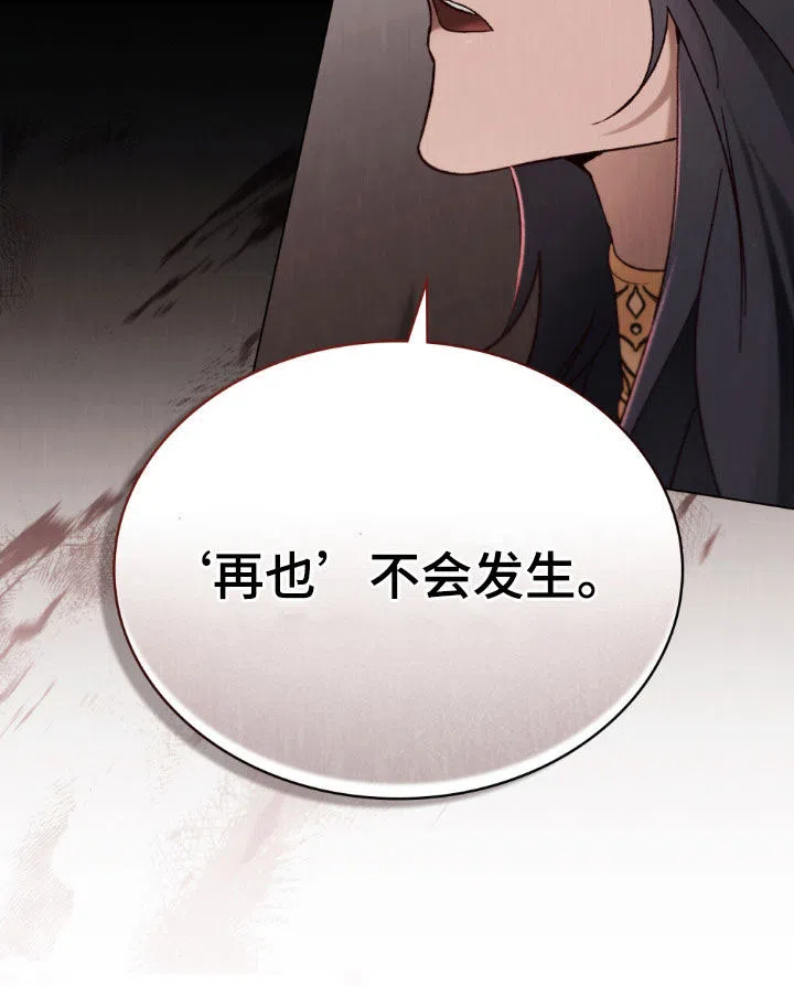 《琥珀魅影》第86话 第28页
