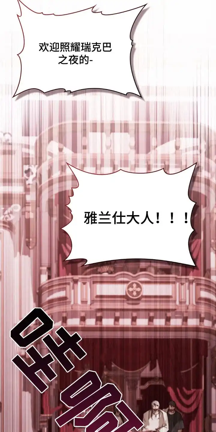 《琥珀魅影》第86话 第12页