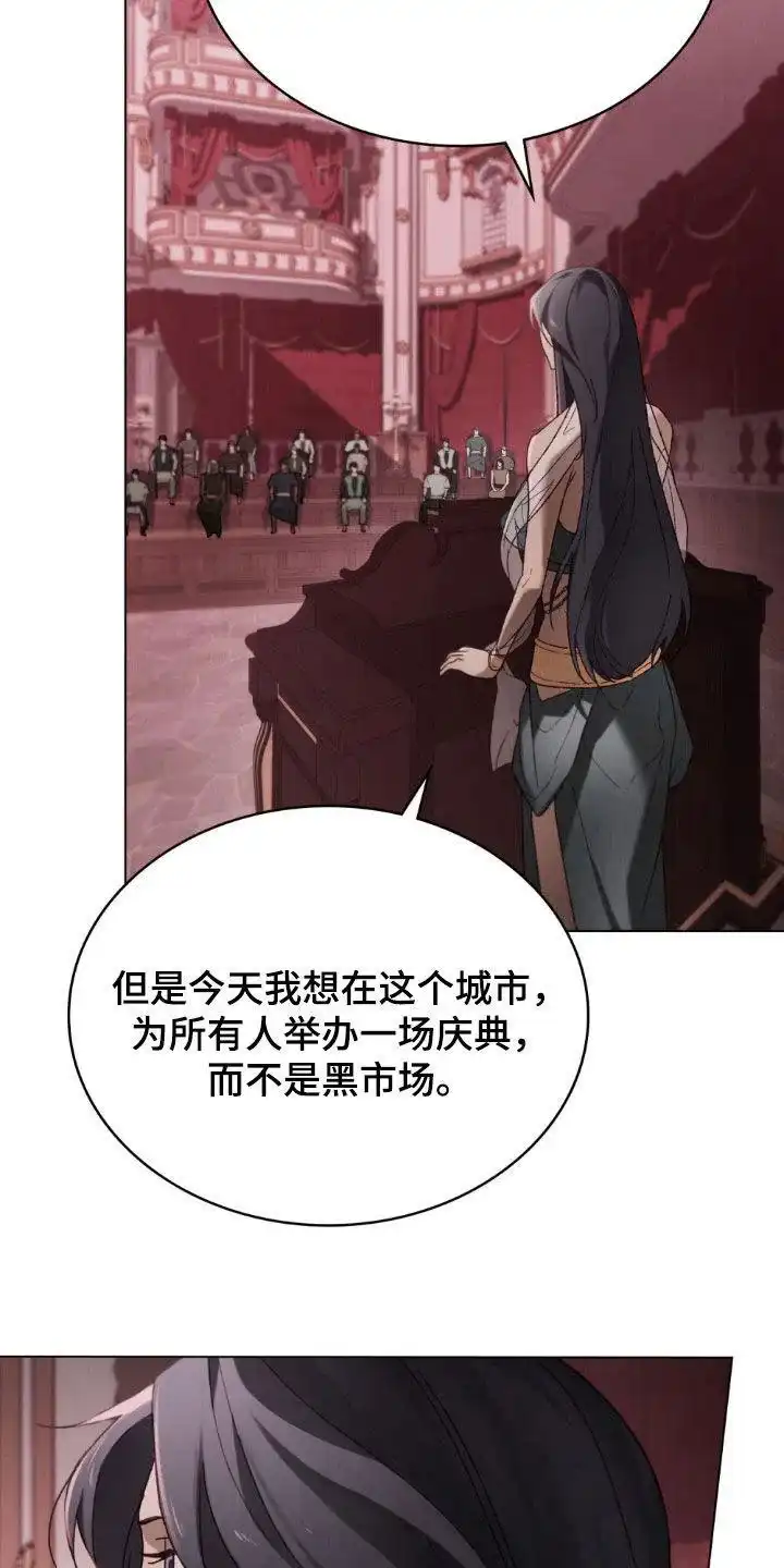 《琥珀魅影》第86话 第17页