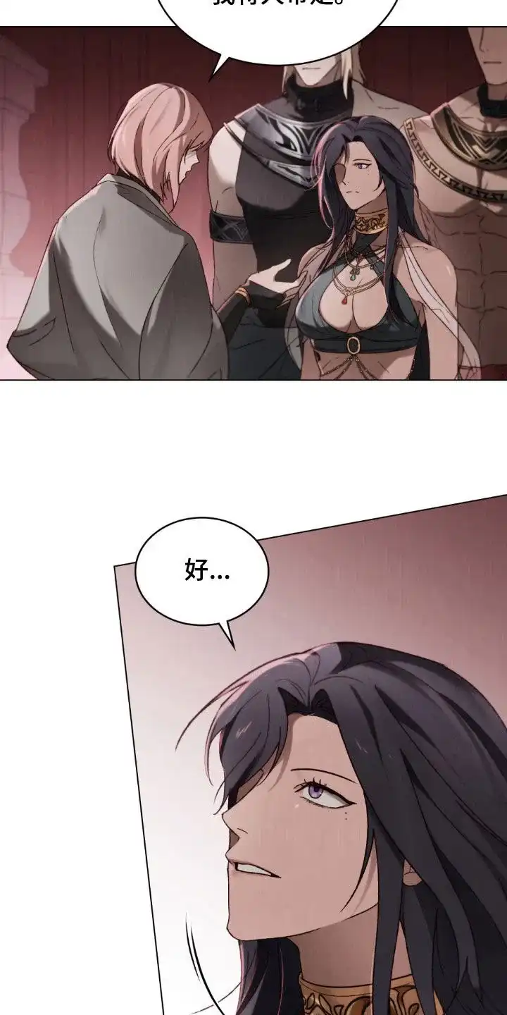 《琥珀魅影》第86话 第10页